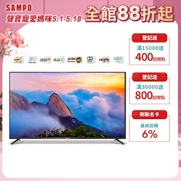 SAMPO 聲寶 65型4K HDR超值嚴選顯示器EM-65FCT610(N)含基本安裝+舊機回收