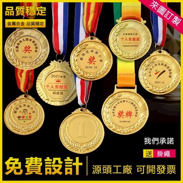 獎牌【客製化】 訂製獎牌  运动会獎章 掛牌獎章 創意獎牌金牌 金银铜挂牌獎牌  紀念榮譽 運動獎牌 完賽獎牌 勳章製