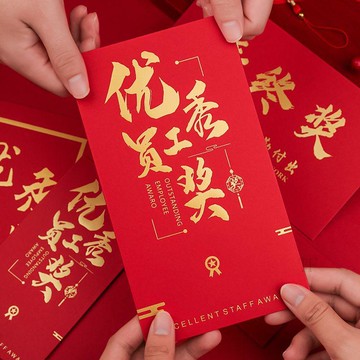 🎄臺灣24H🎄新年兔年紅包燙金獎字公司年會獎金利是封年終獎紅包袋優秀員工硬