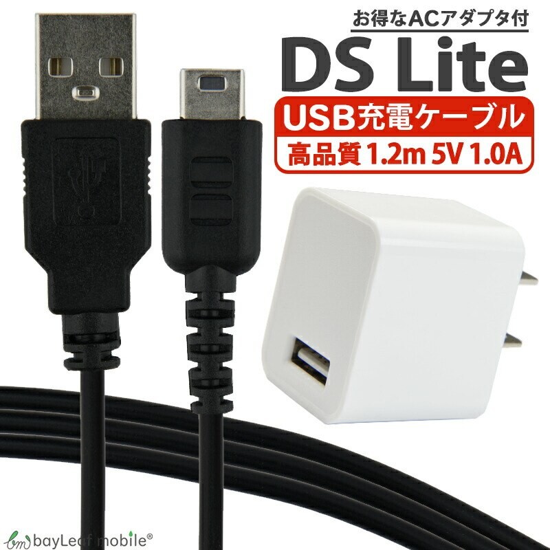 ニンテンドーDS ACアダプター充電器 - 家庭用ゲーム本体