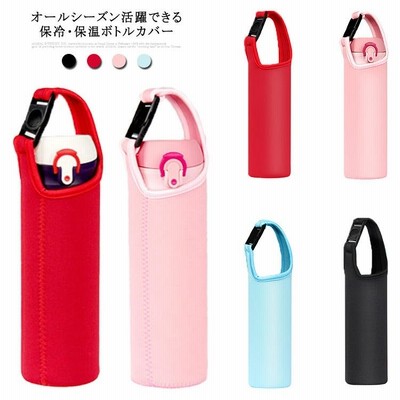 ボトルカバー キッズ ショルダー 水筒カバー 水筒ケース 保温 保冷 軽量 大人 ステンレスボトル ガラスボトル マイボトル 肩掛け サーモス対応 象
