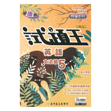 高升鑫國中試題王康版英語文法3上
