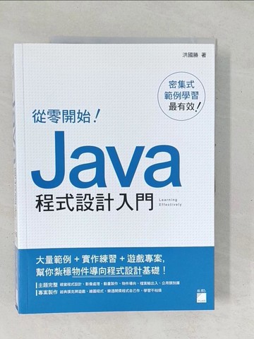 【書寶二手書T1／電腦_YZQ】從零開始！Java 程式設計入門_洪國勝