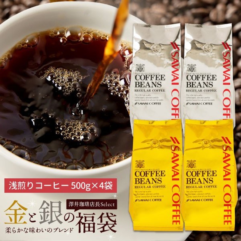 SALE／58%OFF】 2kg 2種類 4 澤井珈琲 500g ビクトリーブレンド コーヒー豆 セット