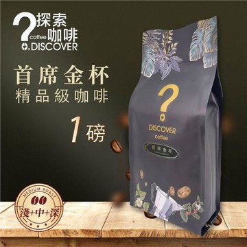 DISCOVER COFFEE首席金杯精品級咖啡豆(一包)