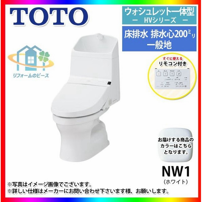 廃 Ces972 Nw1 Toto トイレ ウォシュレット一体型 便器 Hvシリーズ 手洗い有 床排水0mm 通販 Lineポイント最大0 5 Get Lineショッピング