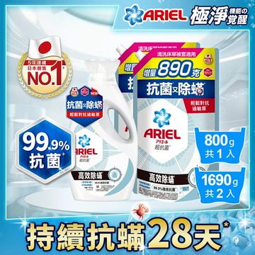 ARIEL超濃縮抗菌抗蟎洗衣精 800g / 補充包1360g / 補充包1690g