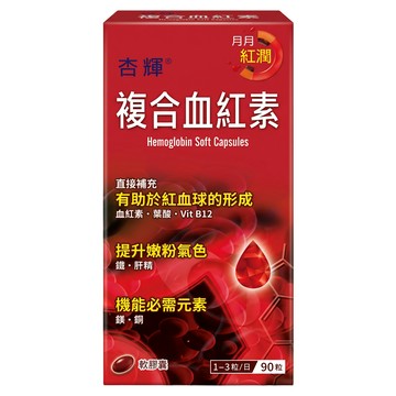 Sinphar 杏輝醫藥 複合血紅素軟膠囊  90顆  1罐