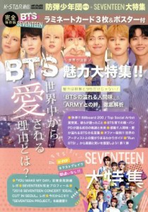  Ｋ－ＳＴＡＲ通信 防弾少年団（ＢＴＳ）＋ＳＥＶＥＮＴＥＥＮ大特集 メディアックスＭＯＯＫ／メディアックス