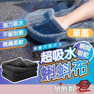 挑戰最超值 (單面) 蝌蚪吸水布 蝌蚪布 洗車毛巾 超細纖維布 吸水布 超吸水 毛巾 洗車 擦車毛巾 擦車布 洗車布