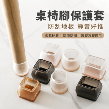 矽膠椅子腳套 桌椅套 椅腳套 桌腳套 桌椅腳套 矽膠腳套 椅套 腳套 桌腳墊 椅腳墊 凳子套