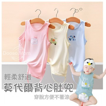 現貨/發票·莫代爾背心肚兜 防踢被 護肚嬰兒服 防踢新生兒肚兜 半背空調服 連腿背心
