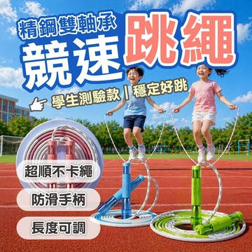 【Power fit勁力適&競速跳繩】跳繩 兒童跳繩 可調節跳繩 雙軸精鋼 新款跳繩  兒童/成人跳繩 體適能專用繩