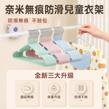 兒童衣架 小衣架 小號曬衣架 嬰兒衣架 小孩衣架 幼兒衣架 兒童曬衣架 防滑衣架 寶寶衣架 無痕衣架