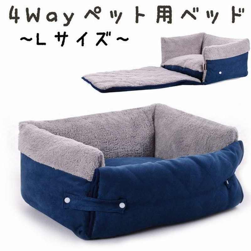 カドラー スクエアベッド ペット用 犬用 猫用 4way ソファー L ふかふか ふわふわ あったかい 寝床 寝具 クッション付き 滑り止め 小型犬 通販 Lineポイント最大0 5 Get Lineショッピング