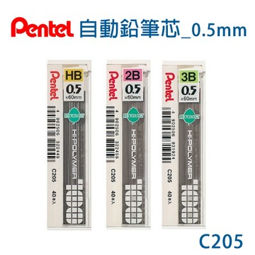 ★台灣現貨★Pentel自動鉛筆芯_0.5mm C205 筆芯 自動鉛筆芯 考試用 2B