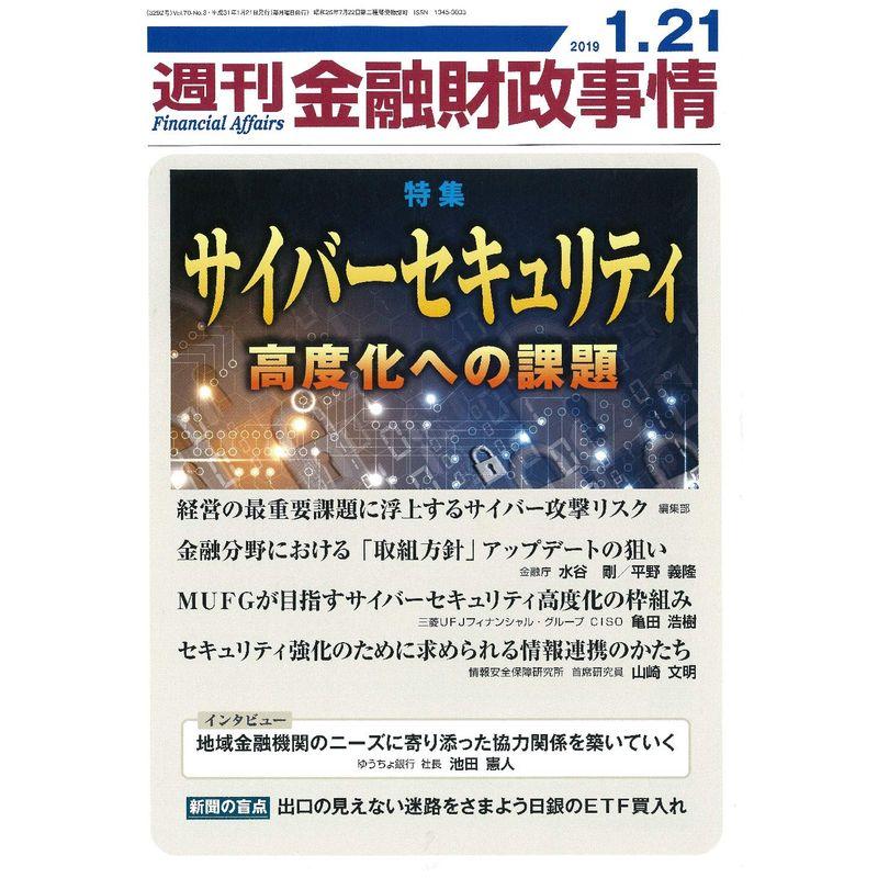 週刊金融財政事情 2019年 21 号 雑誌