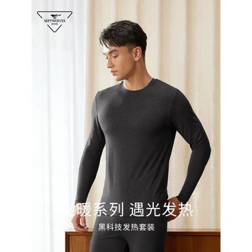 七匹狼男士保暖內衣男款發熱保暖套裝打底秋衣秋褲套裝棉毛衫冬季