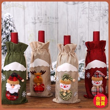 【聖誕酒瓶袋】聖誕老人 party 香檳 紅酒 麻布 套 餐廳 酒店 餐具 裝飾品 酒瓶 飾品 聖誕 禮物 紅酒袋 香檳