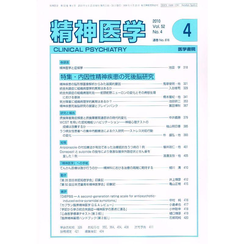 精神医学 2010年 04月号 雑誌