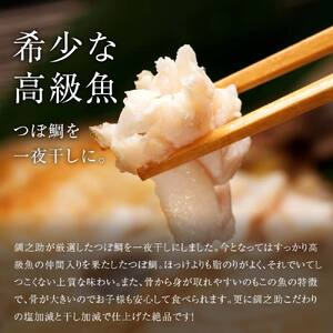 釧之助 極旨つぼだい半身150g×5パック セット 北海道 釧路 ふるさと納税 つぼ鯛 鯛 一夜干し干物 魚 魚介 海産物 高級魚 F4F-2560