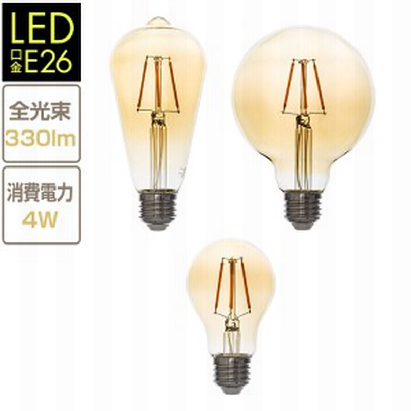 Led電球 E26 Led 電球 エジソン電球 330lm エジソンライト エジソン レトロ フィラメント クリア 電球 おしゃれ Ledライト Led照明 E26口 通販 Lineポイント最大1 0 Get Lineショッピング