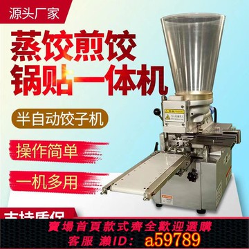 【廠家直銷 可打統編】商用小型自動包餃子機 源淼品牌仿手工日式蒸餃煎餃機 多功能設計