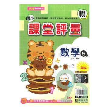 明霖國小課堂評量翰版數學5下