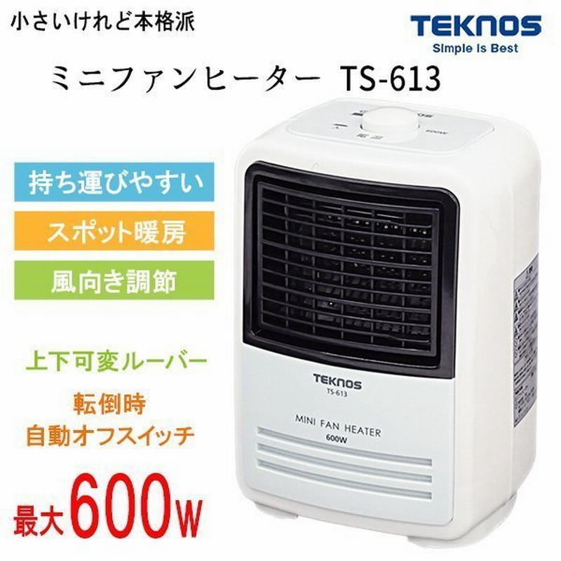 ヒーター 小型 セラミックヒーター 電気ヒーター 600W ホワイト 暖房器具 転倒オフスイッチ 足元 コンパクト ミニ ヒーター テクノス  TS-613 通販 LINEポイント最大0.5%GET | LINEショッピング