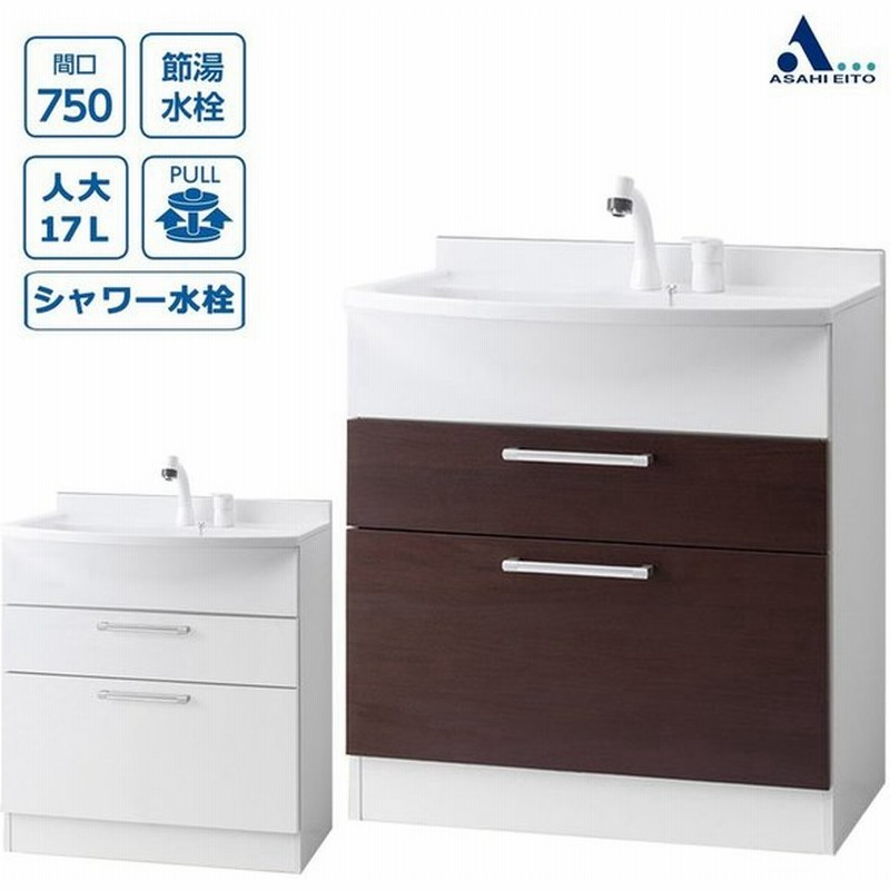 洗面台 アサヒ衛陶 洗面化粧台 アルバ Alba 間口750mm 2段引き出し 洗面台のみ シャワー水栓 Lkal751aunj D W 1 通販 Lineポイント最大0 5 Get Lineショッピング