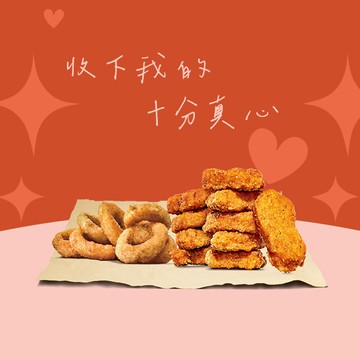【漢堡王】10塊雞塊+洋蔥圈(中) 喜客券