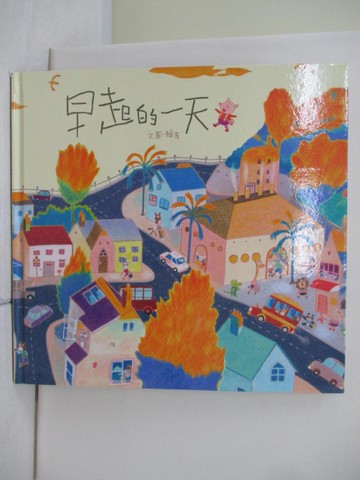 【書寶二手書T5／少年童書_TX1】早起的一天(創作20週年紀念版)_賴馬