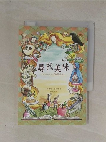 【書寶二手書T1／少年童書_YCL】尋找美味_奈特莉．芭比特,  趙永芬