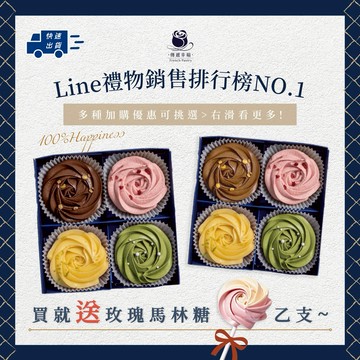 買就送《🚚快速出貨》【傳遞幸福】排行榜NO.1–四種口味玫瑰塔禮盒 (買就送玫瑰馬林糖)