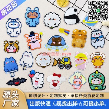 【卓越優選館】時尚可愛卡通自粘布貼衣服鞋子補丁貼刺繡羽絨服包包修補裝飾 補丁貼 無痕修補貼 免縫布貼