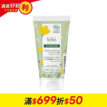【KLORANEbebe 蔻蘿蘭寶寶】全能保濕乳50ml
