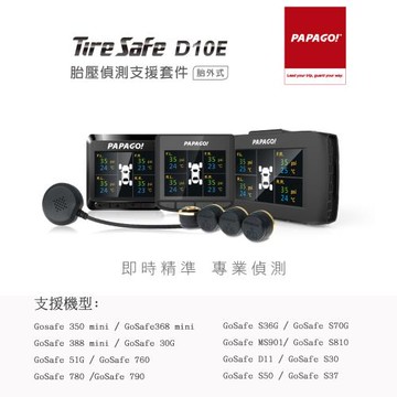 PAPAGO ! TireSafe D10E胎壓偵測支援套件