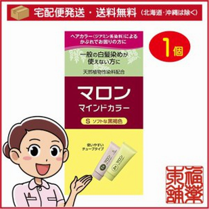 マロンマインドカラーs ソフトな黒褐色 1箱 宅配便 送料無料 T60 通販 Lineポイント最大1 0 Get Lineショッピング