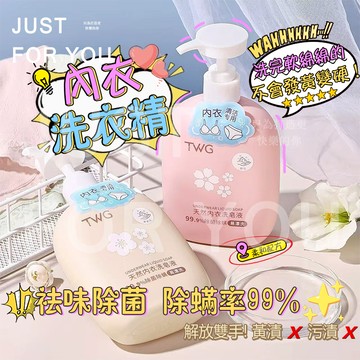 隔日到⚡免運👙血漬剋星 貼身衣物手洗劑 手洗精 洗內衣褲 洗衣精 內衣洗衣精 洗皂液 女士專用 衣物去漬 經血清潔劑