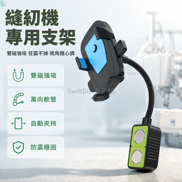 台灣出貨✨ 防震雙磁手機支架 縫紉機機床專用支架 360度任意調節支架 夾式手機架 工業設備通用支架 穩固不晃動支架