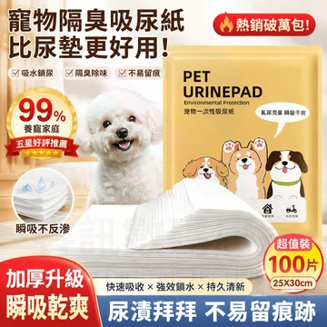寵物一次性吸尿紙 狗狗尿布墊 瞬吸防滲紙 便攜環保速吸不反渗 外出方便吸尿墊 拋棄式擦屁吸水紙 速乾擦尿神器 貓咪吸尿紙