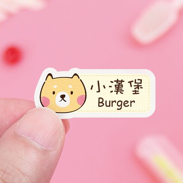 【正版原創】高質感 防水姓名貼-呆萌柴柴/中英雙名T款 尺寸可選