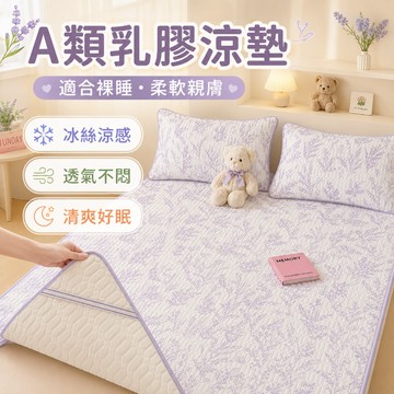 台灣出貨 乳膠涼蓆 乳膠涼墊 冰絲涼墊 涼感床墊 冰涼墊 乳膠夏涼蓆 冰絲涼席 適合裸睡 涼席  夏天涼墊 涼感涼墊