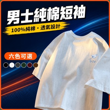 台灣出貨 100%純棉 寬鬆短袖 男 大碼 寬鬆版型 潮牌風 夏季穿搭 好看男裝 潮流 透氣 百搭 休閒 咖啡色上衣 Z