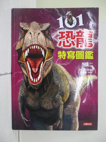 【書寶二手書T1／兒童文學_RH2】101恐龍特寫圖鑑_DNS05