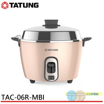 TATUNG大同 6人份奶霜粉不鏽鋼配件電鍋 TAC-06R-MBI