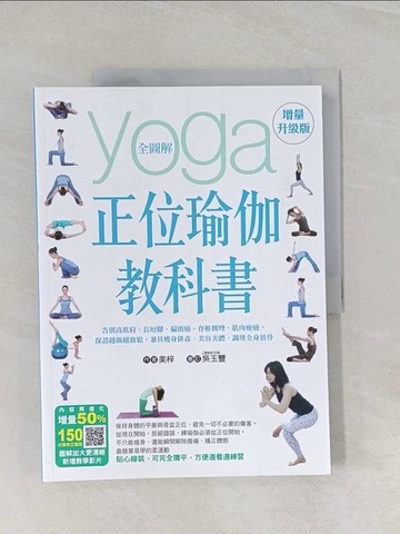 【書寶二手書T1／體育_UIQ】全圖解正位瑜珈教科書_Jessica, 美梓作