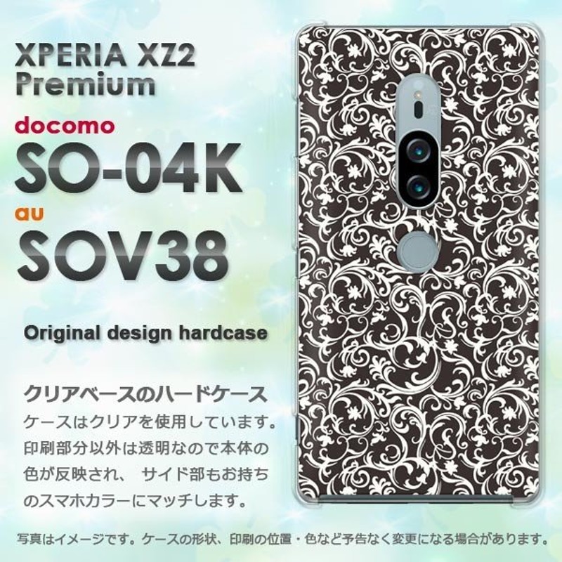 SO-04K SOV38 Xperia XZ2 Premium エクスペリア ハードケース デザイン ...