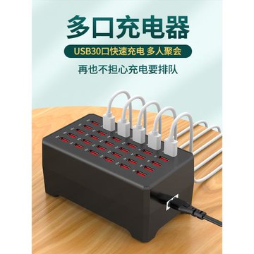 多口充電器快充多孔USB插頭多臺手機充電樁多設備10/20多接口30口排插工作室桌面充電站大功率快速多功能插座