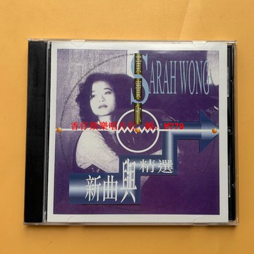 黃寶欣《新曲與精選》CD 18首經典歌曲 超級冷面 貼身情人 酒杯敲鋼琴 藍色時分 全新未拆封 實物拍攝 音質出眾 歌聲甜美 全國包郵